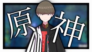 【原神】冒険者レベル上げるぞ！
