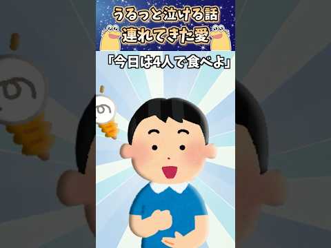 息子が連れてきたのは友達だけじゃなかった #shorts