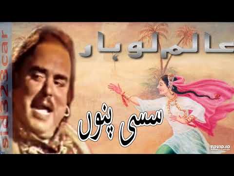 Alam Lohar Sassi Punnu Qissa Full | Story Of Saasi Punnu By Alam Lohar