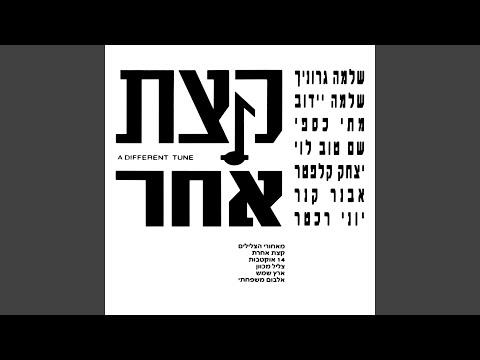 צליל מכוון
