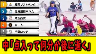 【6/13 交流戦順位】中「点入って何分か後に逝く」