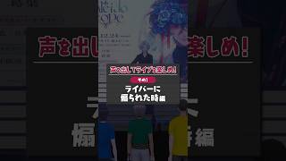 #Kuzuha_Kaleidoscope 声を出してライブを楽しめ！その1