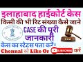 Allahabad High Court Case Status