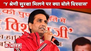 'Y श्रेणी सुरक्षा मिलना साबित करता है कि Arvind Kejriwal पर मेरे आरोप सही हैं': Kumar Vishwas video