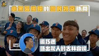 [分享] 古林：我都會幻想我哪天穿黃色的