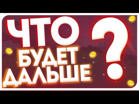 ЧТО ЖДЁТ ШАРАРАМ В БУДУЩЕМ?! // НОВАЯ ЭРА!