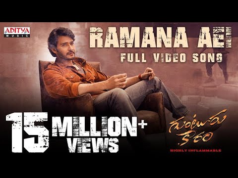 Ramana Aei Full Video Song | Guntur Kaaram | Mahesh Babu | Sreeleela | Trivikram | Thaman S