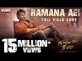 Ramana Aei Full Video Song Guntur Kaaram Mahesh Babu Sreeleela Trivikram Thaman S