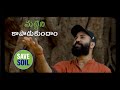 Matti Song | Save Soil | Ram Miriyala | #SaveSoil #మట్టినికాపాడుకుందాం