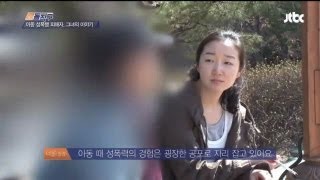 Download lagu [JTBC] 시사돌직구 - 실제 성폭력 피해자의 이야기 mp3