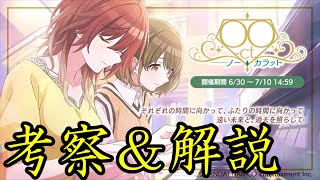 【シャニマス考察】遠い未来と過去を照らすための物語、わたしがわたしになるための序章を考察【ノーカラット】