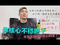 【千錯萬錯都是核心的錯?你的判斷對了嗎?|核心肌群|哪裡是核心?】│凱傑Feat.美惡力訓練鞋Notorious-lift【史壯健身STRONG】
