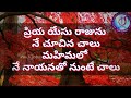 PRIYA YESU RAJUNU NEY CHUSINA CHALU ప్రియ యేసు రాజు ENOSH TELUGU CHRISTIAN