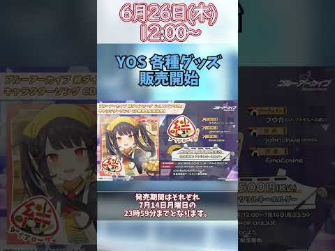 【BWS-17】6月25日　ブルアカウィークリーニュース　【ブルーアーカイブ】