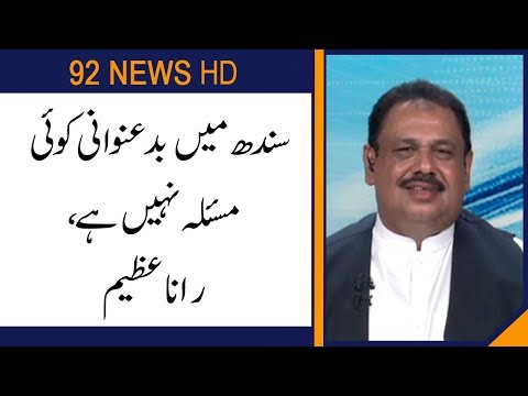 Corruption in Sindh is not a Issue  says  Rana Azeem  | 19 September 2019 | 92NewsHD