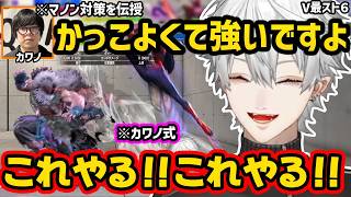【スト６】カワノ直伝のマノン対策に目を輝かせる葛葉【切り抜き にじさんじ 葛葉】