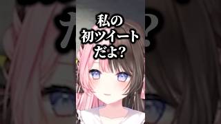 といといに初ツイートをいじられるひなーの【ぶいすぽ/橘ひなの/絲依とい】