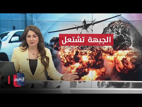 شاهد بالفيديو.. حادثة مروعة تهز سامراء .. الجبهة اللبنانية الإسرائيلية تشتعل | نشرة اخبار الثالثة