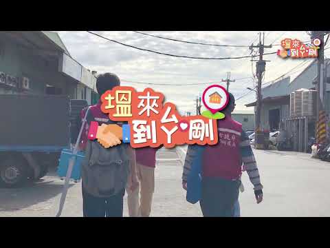【塭來到ㄙㄚˇ剛】＃動保處 ＃新泰塭仔圳市地重劃工程 ｜我們從未停止[影音封面圖]