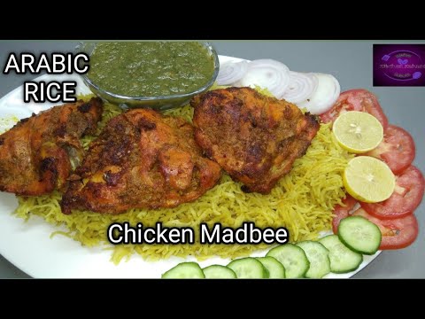 Arabic Chicken Madbee without oven| Spicy Chicken Madbee With Rice