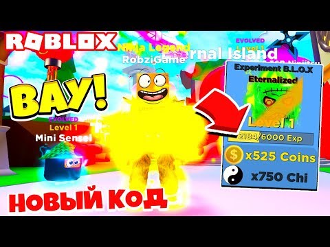 КАК АДМИН СДЕЛАЛ ЭТО?! ОБНОВА СИМУЛЯТОР ЛЕГЕНДЫ НИНДЗЯ! ROBLOX