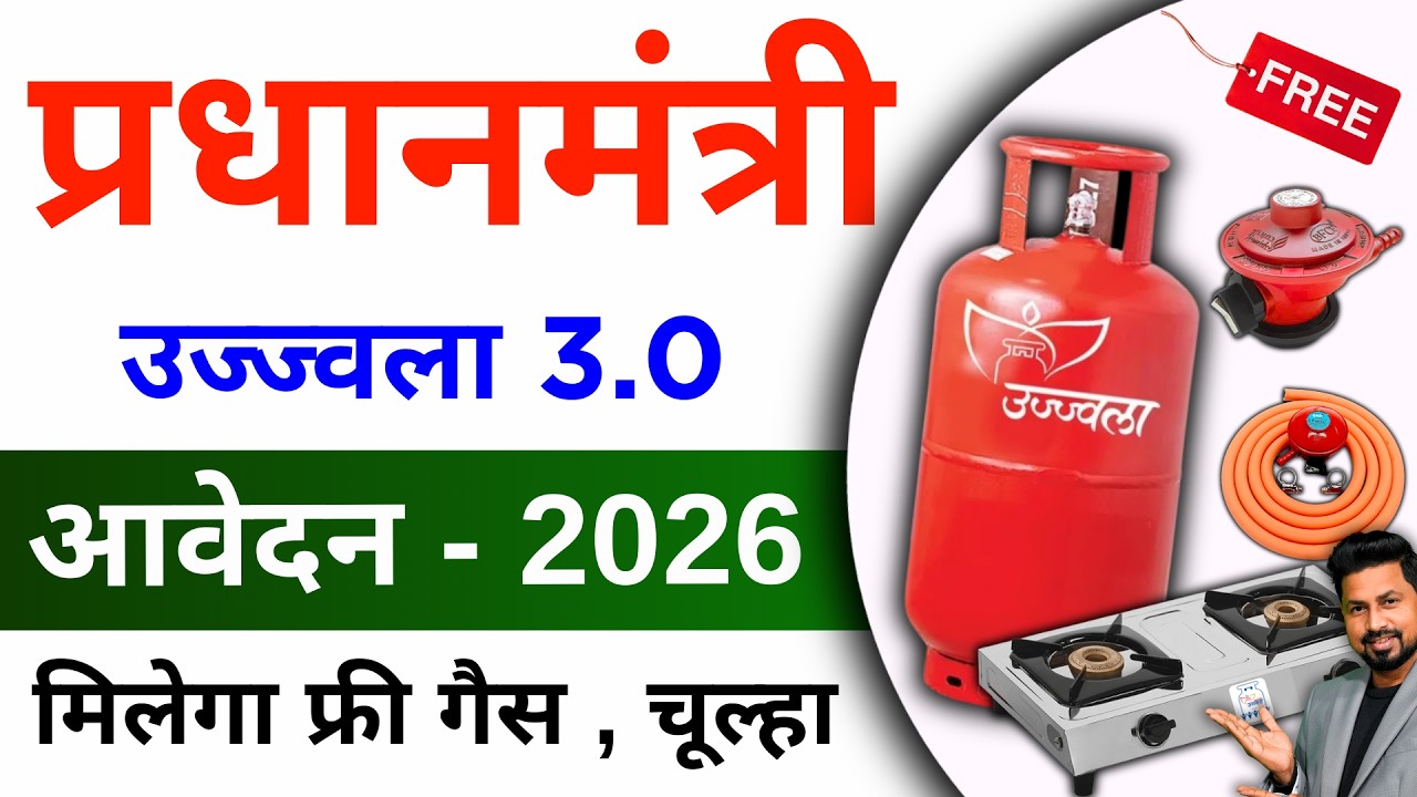 PM Ujjwala Yojana Online Apply 2026 | pm ujjwala yojana ka form kaise bhare | FREE Gas Connection