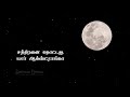 Chandiranai Thottathu Song Lyrics WhatsApp Status