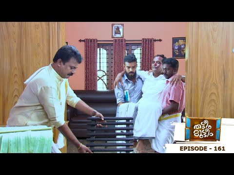 Thatteem Mutteem | Epi - 161  Troubles after a donation | Mazhavil Manorama