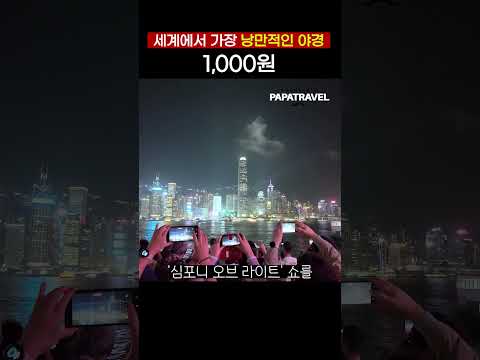 홍콩 야경을 제대로 즐기는 가장 쉬운 방법