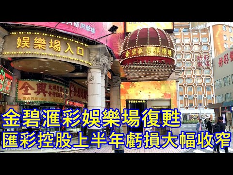 金碧娛樂場