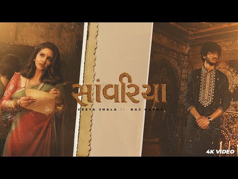 Saanwariya | સાંવરિયા | Geeta Jhala & Raj Gadhvi | Gujarati New Song 2025
