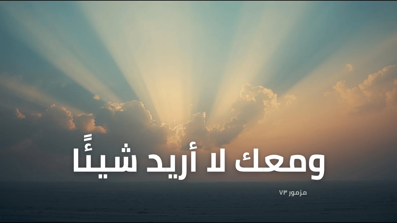 فيديو تفسير الكتاب المقدس | الكتاب المقدس رفيقي