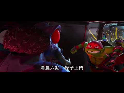 【忍者龜：變種大亂鬥】精彩預告中文配音版 - 8月4日 卡哇邦嘎