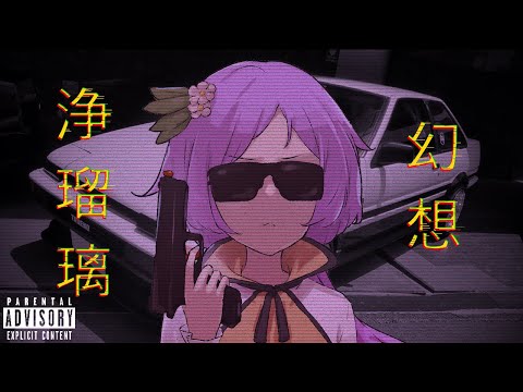 Teelirium - Illusionary Driver [東方 Phonk]