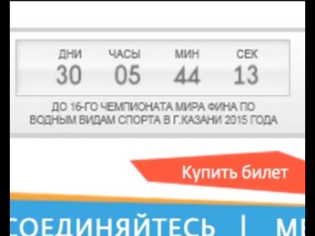 "FINA" скоро. Зрители готовы.
