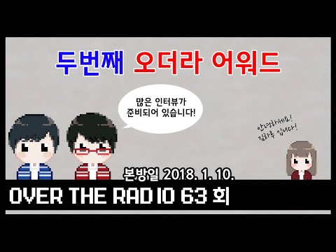 Over The Radio 63회