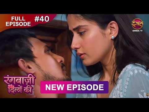 Rangbaazi Dilon Ki | Full Episode 40 | 22 Jan 2026 | Full HD #Newepisode | Dangal TV