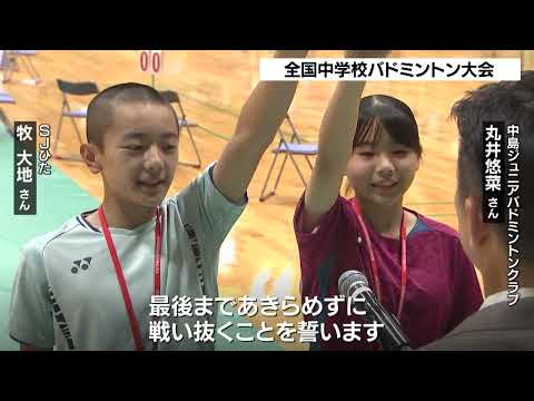 National Junior High School Athletic Meet Badminton Competition kicks off in Oita with 432 compet...
