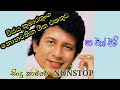 Sha Fm Sindu Kamare Vijaya Upahara Song Nonstop Exquisite Assembled