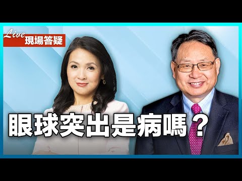 眼球突出面相