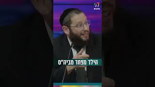 מפונים: "הילד מפחד מביה”ס" (הרב אייל אונגר) - התמונה מוצגת ישירות מתוך אתר האינטרנט יוטיוב. זכויות היוצרים בתמונה שייכות ליוצרה. קישור קרדיט למקור התוכן נמצא בתוך דף הסרטון