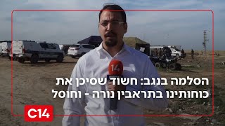 הסלמה בנגב: חשוד שסיכן את כוחותינו בתראבין נורה - וחוסל (חדשות ערוץ 14) - התמונה מוצגת ישירות מתוך אתר האינטרנט יוטיוב. זכויות היוצרים בתמונה שייכות ליוצרה. קישור קרדיט למקור התוכן נמצא בתוך דף הסרטון
