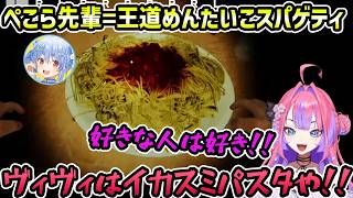 【 SPAGHET 】パスタを殴りパスタについて語り続けるだけの配信をするヴィヴィ【切り抜き/綺々羅々ヴィヴィ】
