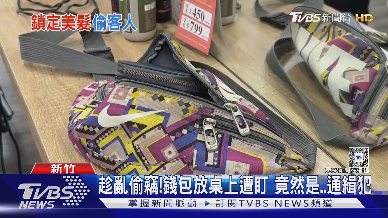 就是他!看準目標偷錢包 待1.5小時遭起疑