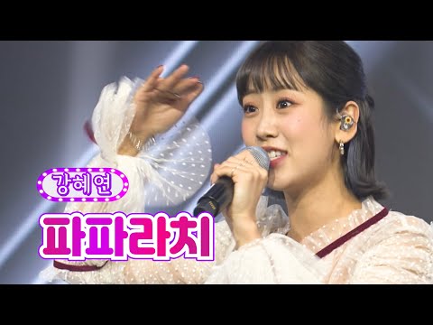 강혜연 - 파파라치 화요일은 밤이 좋아 12화 220222 방송