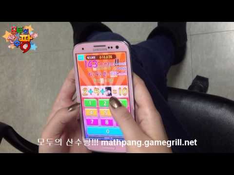 모두의 산수팡 Video