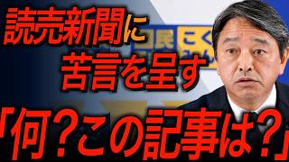 【国民民主党・榛葉賀津也】間違いだらけの記事に反論開始！榛葉幹事長が正しかったと証明される