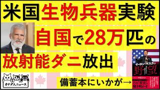 3.17 米国の生物兵器実験が暴露された