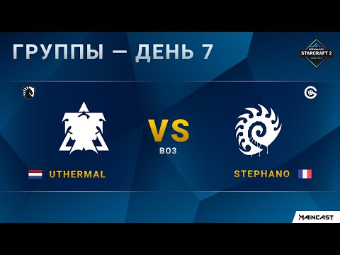 [2020 DH Winter] uThermal (T) vs. Stephano (Z) | Групповой этап | EU Challenger