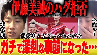 【ひろゆき×水谷隼】東京オリンピック卓球金メダルペアの伊藤美誠選手にハグ拒否されてから事態が深刻化してました…【切り抜き 混合ダブルス 中国 しゃべくり サーブ 張本美和 木原美悠 長崎 テレ東】
